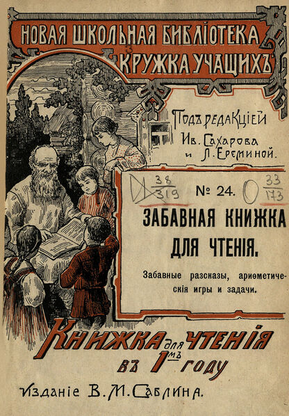 Забавная книжечка для чтения