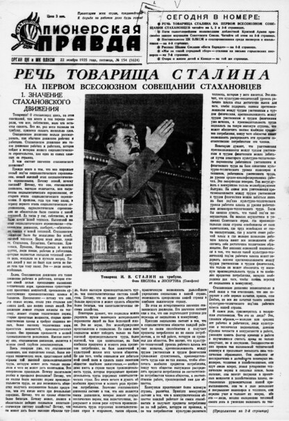 Пионерская правда. 1935. № 154 (1624): Орган ЦК и МК ВЛКСМ