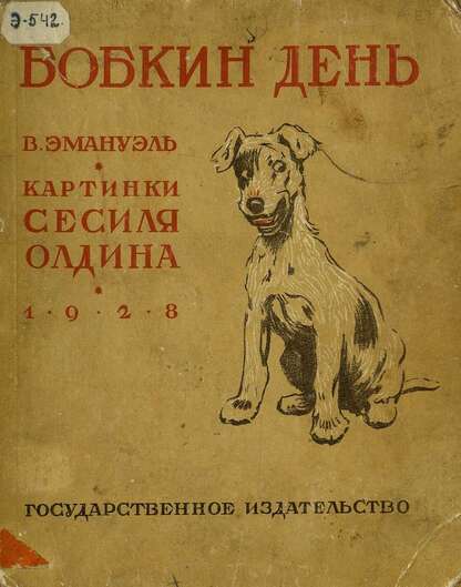 Бобкин день