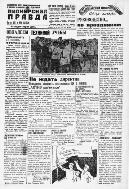 Пионерская правда. 1931. № 123 (975): Орган ЦК и МК ВЛКСМ. Выходит через день