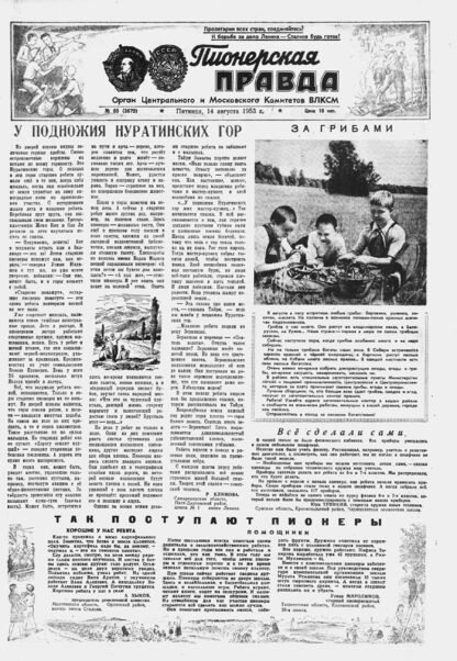 Пионерская правда. 1953. № 065 (3672): Орган Центрального и Московского комитетов ВЛКСМ