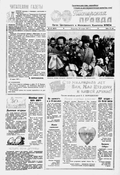 Пионерская правда. 1957. № 049 (4072): Орган Центрального и Московского комитетов ВЛКСМ