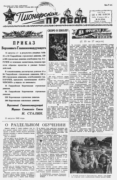 Пионерская правда. 1943. № 033 (2754): Орган ЦК и МК ВЛКСМ : выходит по средам
