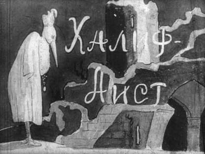 Халиф-аист
