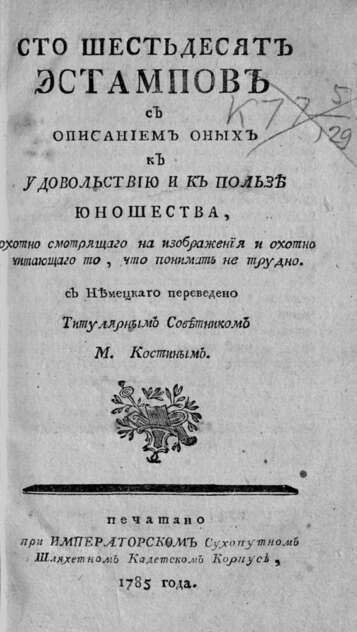 Сто шестьдесят эстампов