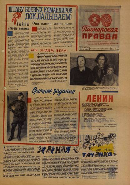 Пионерская правда. 1965. № 034 (4889): Орган Центрального Комитета ВЛКСМ и Центрального Совета Всесоюзной пионерской организации имени В.И. Ленина