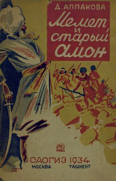 Мемет и старый амон