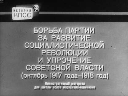 История КПСС