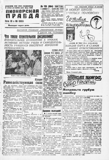 Пионерская правда. 1931. № 133 (984): Орган ЦК и МК ВЛКСМ. Выходит через день