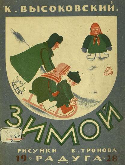 Зимой