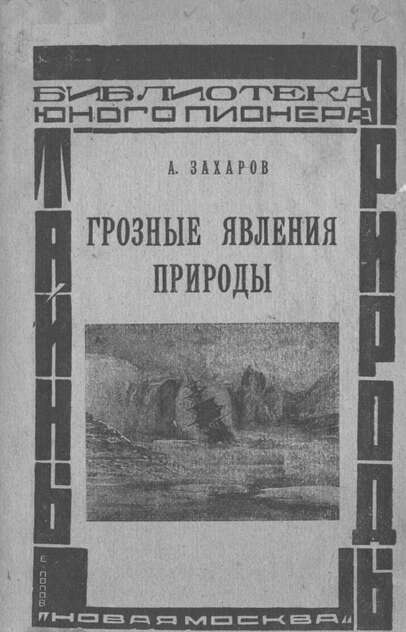 Грозные явления природы