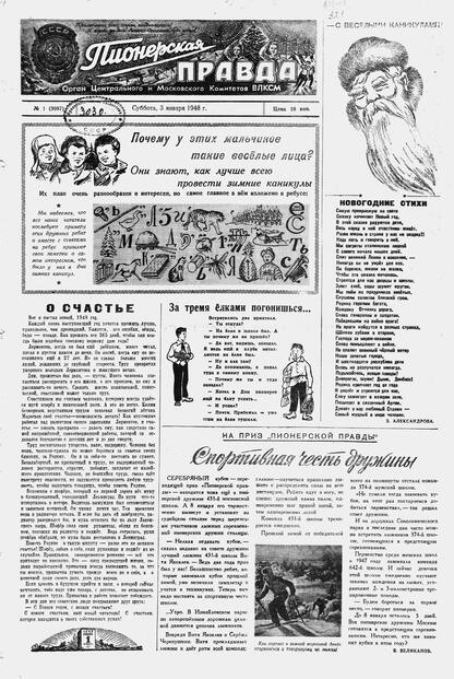 Пионерская правда. 1948. № 001 (3087): Орган Центрального и Московского комитетов ВЛКСМ