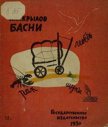 Басни