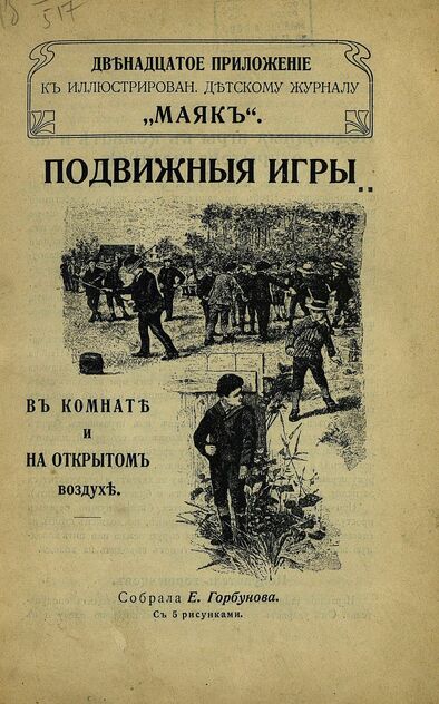 Маяк. 1909. Приложение к № 12