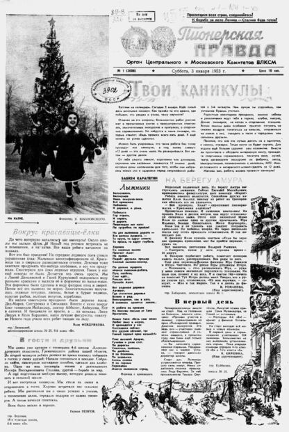 Пионерская правда. 1953. № 001 (3608): Орган Центрального и Московского комитетов ВЛКСМ