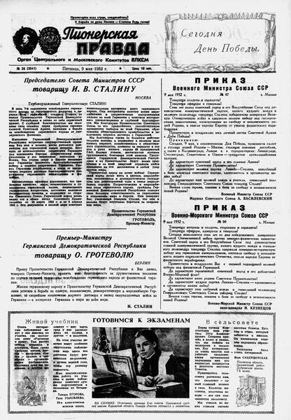 Пионерская правда. 1952. № 038 (3541): Орган Центрального и Московского комитетов ВЛКСМ
