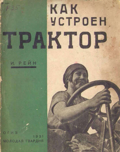 Как устроен трактор