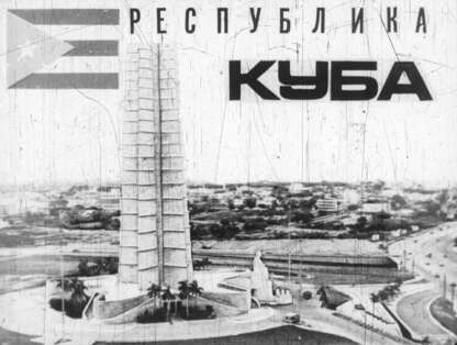 Республика Куба