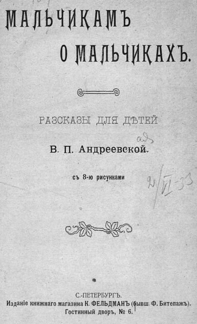 Мальчикам о мальчиках