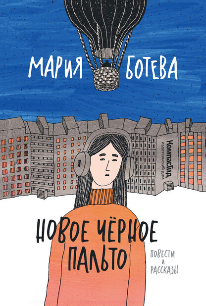 Новое чёрное пальто