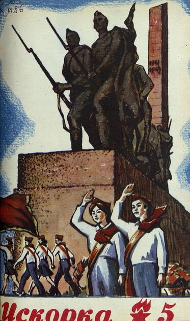 Искорка. 1977. № 05: Ежемесячник газеты «Ленинские искры» — орган Ленинградского Обкома и Горкома ВЛКСМ, Ленинградского Совета пионерской организации имени В. И. Ленина