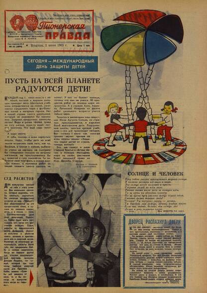 Пионерская правда. 1965. № 044 (4899): Орган Центрального Комитета ВЛКСМ и Центрального Совета Всесоюзной пионерской организации имени В.И. Ленина