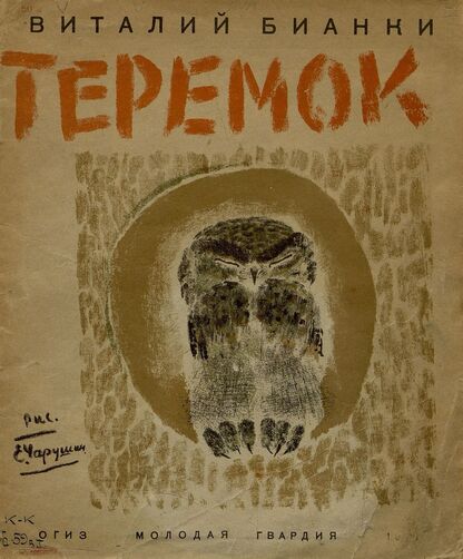 Теремок