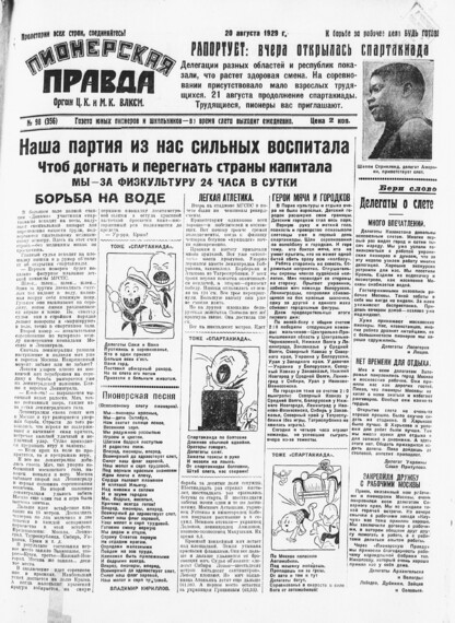 Пионерская правда. 1929. № 098 (356): Газета юных пионеров и школьников - во  время слета выходит ежедневно