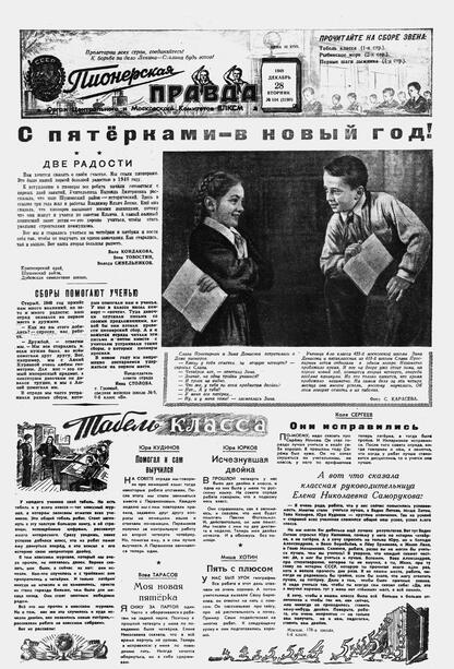 Пионерская правда. 1948. № 104 (3190): Орган Центрального и Московского комитетов ВЛКСМ