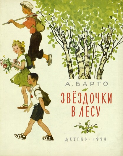 Звездочки в лесу