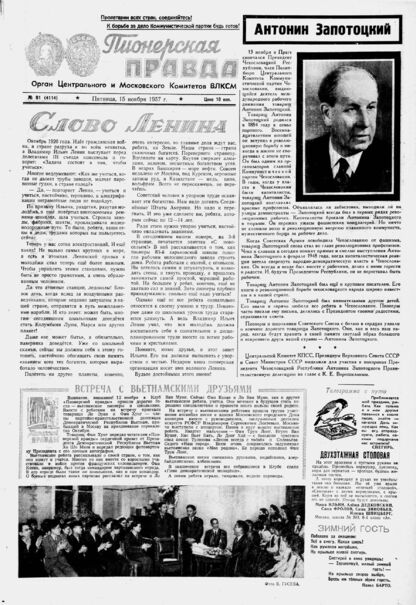Пионерская правда. 1957. № 091 (4114): Орган Центрального и Московского комитетов ВЛКСМ