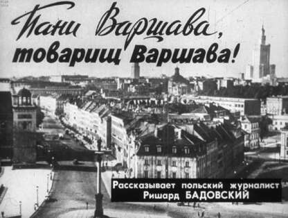 Пани Варшава, товарищ Варшава