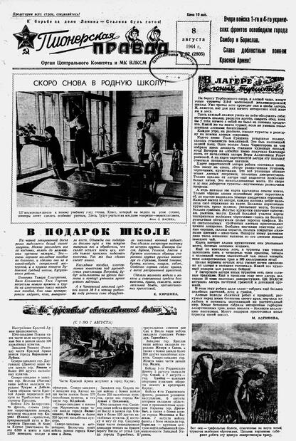 Пионерская правда. 1944. № 032 (2805): Орган ЦК и МК ВЛКСМ