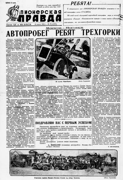 Пионерская правда. 1934. № 075 (1374): Орган ЦК и МК ВЛКСМ