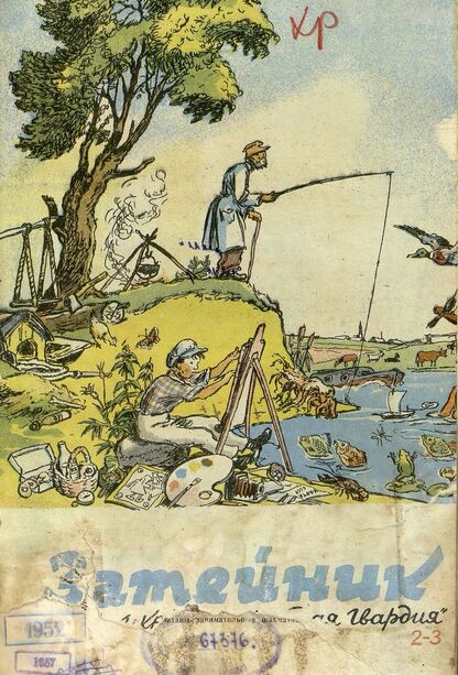 Затейник. 1946. № 02-03: Журнал детской художественной самодеятельности ЦК ВЛКСМ
