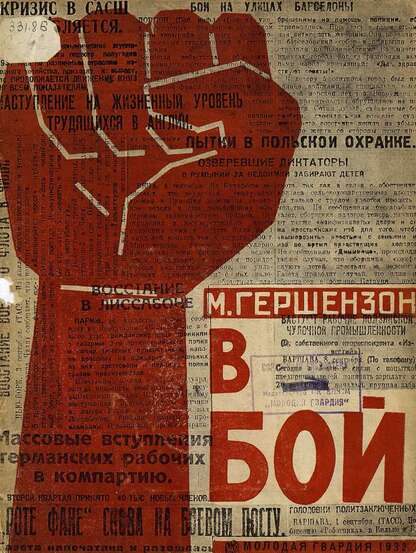 В бой