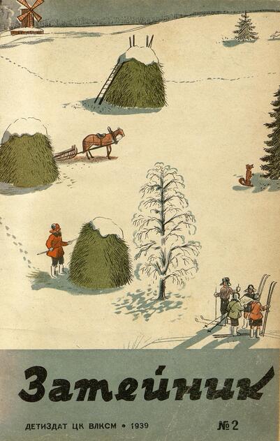 Затейник. 1939. № 02: Ежемесячный детский журнал орган ЦК ВЛКСМ