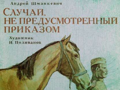 Случай, не предусмотренный приказом
