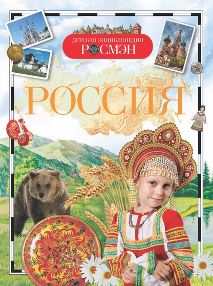 Россия