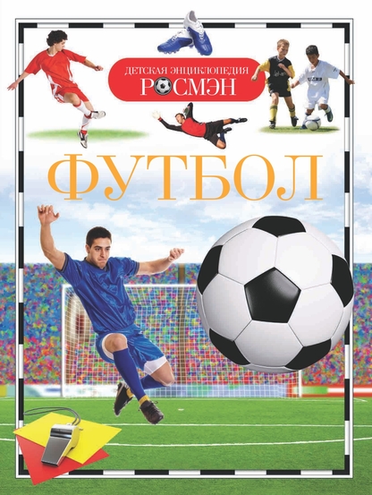 Футбол