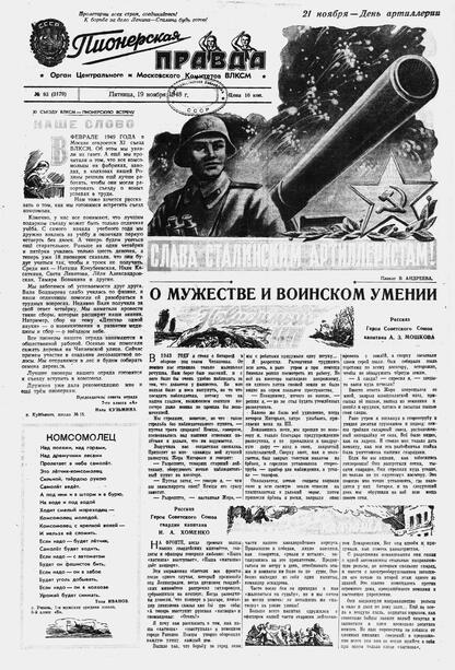 Пионерская правда. 1948. № 093 (3179): Орган Центрального и Московского комитетов ВЛКСМ