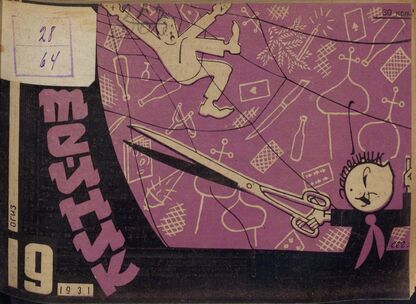 Затейник. 1931. № 19: Орган ЦБ ДКО и Наркомпроса. Выходит два раза в месяц