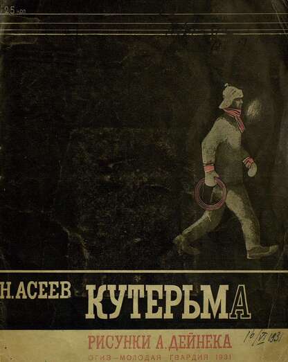 Кутерьма