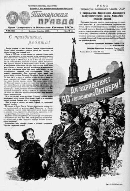 Пионерская правда. 1956. № 089 (4008): Орган Центрального и Московского комитетов ВЛКСМ