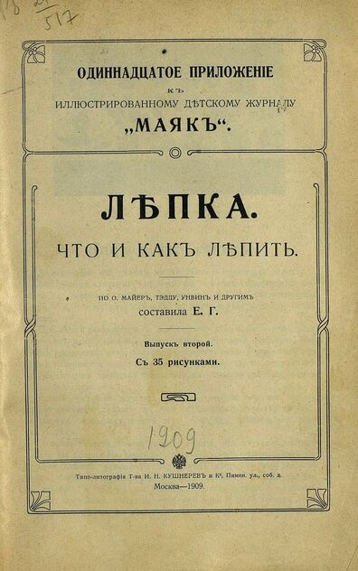 Маяк. 1909. Приложение к № 11