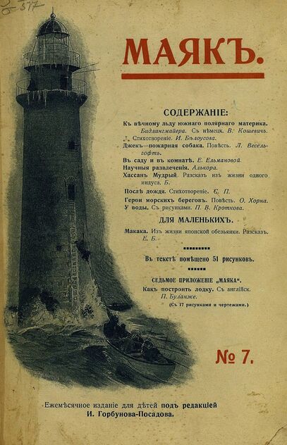 Маяк. 1909. № 07