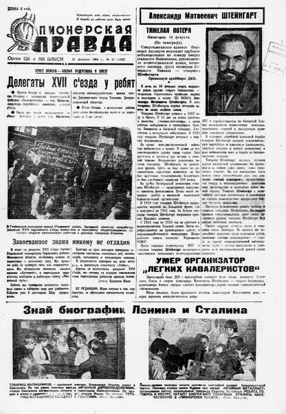 Пионерская правда. 1934. № 023 (1322): Орган ЦК и МК ВЛКСМ