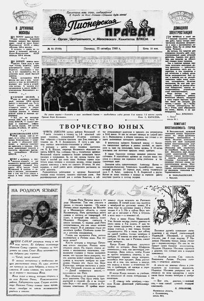 Пионерская правда. 1948. № 083 (3169): Орган Центрального и Московского комитетов ВЛКСМ