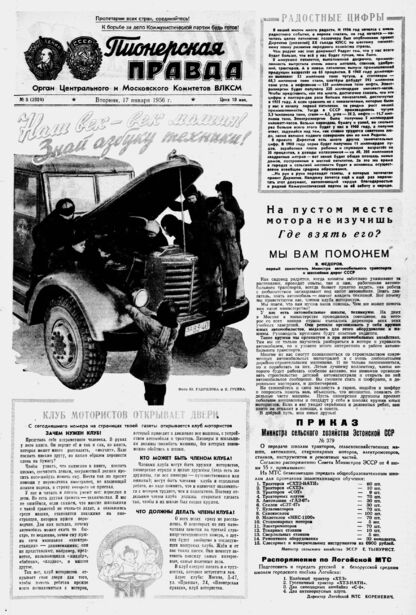 Пионерская правда. 1956. № 005 (3924): Орган Центрального и Московского комитетов ВЛКСМ