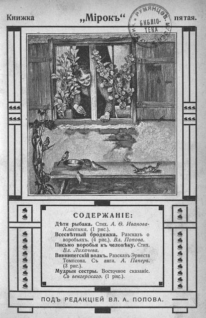 Мирок_1907_Кн. 05